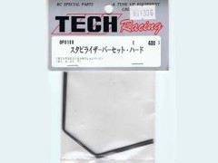 OP0130　スタビライザーバーセット・ハード [処分特価]