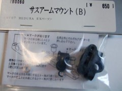 7B0060　サスアームマウント(B) [処分特価]