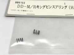 DD0132　DD-M/R キングピンスプリング(H) [処分特価]