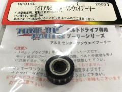 DP0140　14Tアルミセンターワンウェイプーリー　[処分特価]