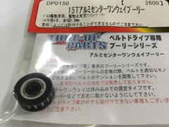 DP0150　15Tアルミセンターワンウェイプーリー　[処分特価]