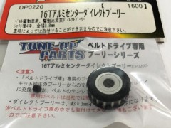 DP0220　16Tアルミセンターダイレクトプーリー [処分特価]