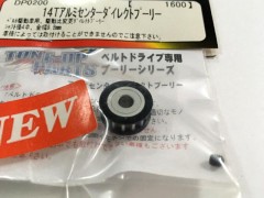 DP0200　14Tアルミセンターダイレクトプーリー [処分特価]