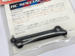 UB0030　スペシャルユニバーサル用 ドッグボーン 44mm [処分特価]