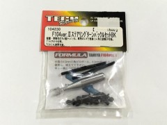 104230　F104ver.II ステアリングターンバックルセット BK [処分特価]