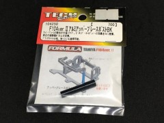 104250　F104Ver.2アルミアッパーブレースポスト BK [処分特価]