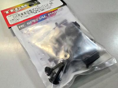 HP0080　ヨコモ用車高調整式アルミトップエンド BK [処分特価]