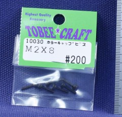 10030　カラーキャップビス M2×8