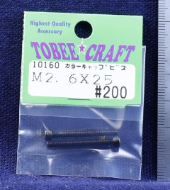 10160　カラーキャップビス M2.6×25