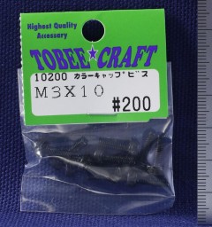 10200　カラーキャップビス M3×10