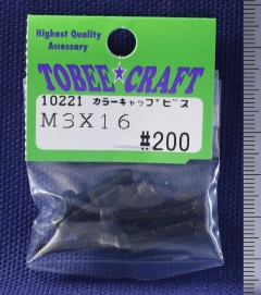 10221　カラーキャップビス M3×16