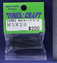10251　カラーキャップビス M3×28