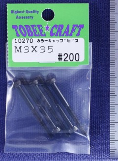 10270　カラーキャップビス M3×35