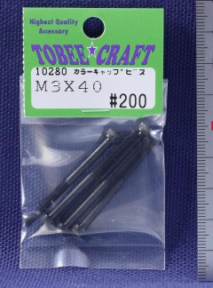 10280　カラーキャップビス M3×40