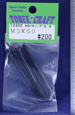 10300　カラーキャップビス M3×50