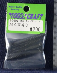 10401　カラーキャップビス M4×40