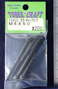 10403　カラーキャップビス M4×50