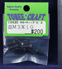 10430　カラーキャップビス サラ M3×10