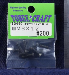 10440　カラーキャップビス サラ M3×12