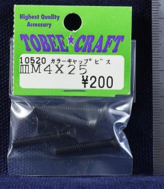 10520　カラーキャップビス サラ M4×25
