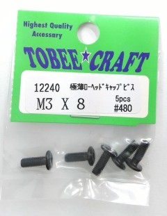 12240　極薄ローヘッド　キャップビス　M3x8 5pcs