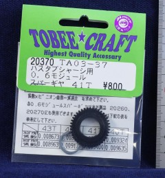 20370　TA03-37 バスタブ スパーギヤ 41T(処分特価)