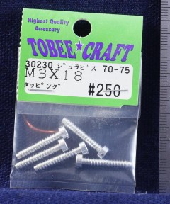 30230　ジュラビス タッピング M3×18