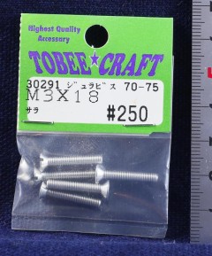 30291　ジュラビス サラ M3×18