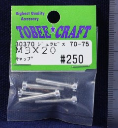 30370　ジュラビス キャップ M3×20