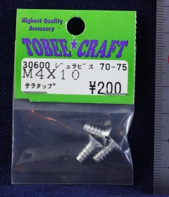 30600　ジュラビス サラタップ M4×10