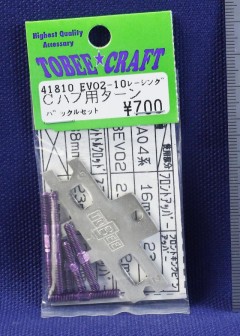 41810　EVO2-10 レーシングCハブ用ターンバックルセット(処分特価)