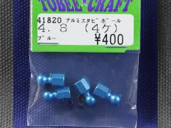 41820　4.8 アルミスタビボール ブルー