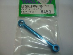 42720　TB02用アルミステアリングワイパーロッド[処分特価]