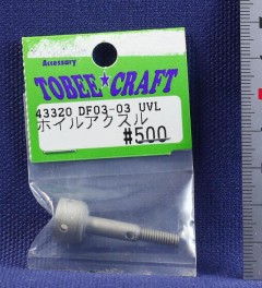 43320　DF03-03 強化ユニバーサルジョイント用ホイルアクスル