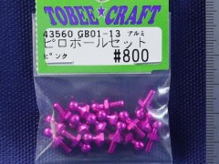 43560　GB01-13 アルミピロボールセット ピンク 16個