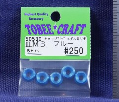 50530　皿M3 キャップビスアルミリテーナー（ブルー）