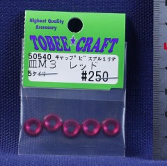 50540　皿M3 キャップビスアルミリテーナー（レッド）