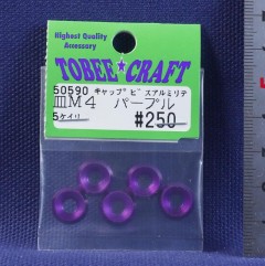 50590　皿M4 キャップビスアルミリテーナー（パープル）