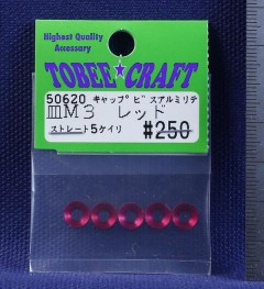 50620　皿M3 キャップビスアルミリテーナー（レッド）ストレート