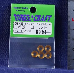 50640　皿M3 キャップビスアルミリテーナー（ゴールド）ストレート