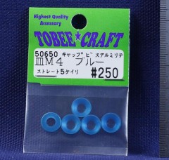 50650　皿M4 キャップビスアルミリテーナー（ブルー）ストレート