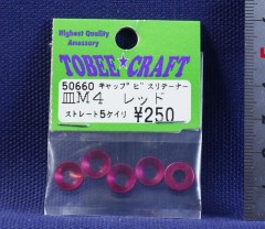 50660　皿M4 キャップビスアルミリテーナー（レッド）ストレート