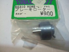 60310　V-ONE用アルミブレーキローターホルダー [処分特価]