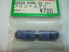 60520　V-ONE用アルミフロントスタビホルダー [処分特価]