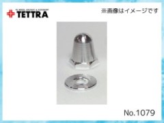 テトラ　1079　ロングタイプ SWスピンナーナット(LMN)　M8x1.0
