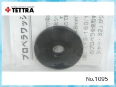 テトラ　1095　プロペラワッシャー32 W32