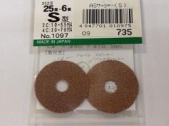 1097　ASワッシャー(S) レザー製