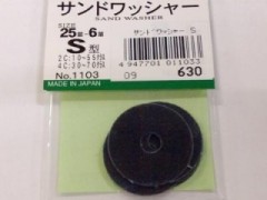 1103　サンドワッシャー(S)