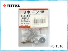 テトラ　1516　Bホーン18 (BH-18)