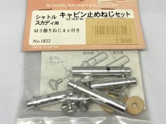 テトラ　1822　シャトルスカディ用 キャビン止めねじセット